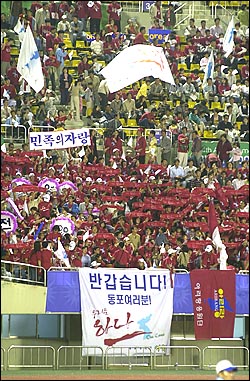 남측 아리랑 응원단이 북측 선수와 응원단을 환영하고 있다..